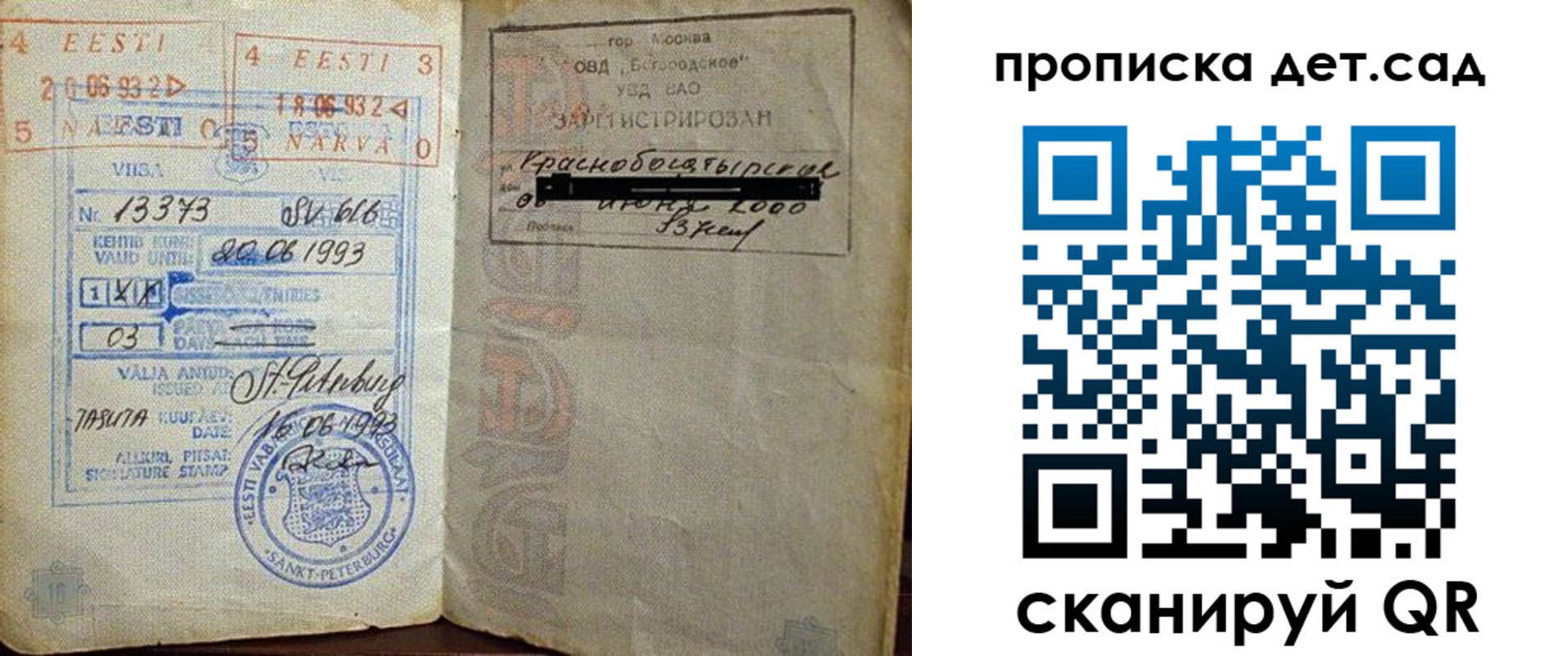 временная регистрация в Петухово